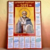Церковний Юліанський календар 2027 рік. 30х40 см.