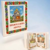 Православна абетка 