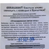 Свята мазь Отченашевська
