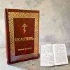 Псалтир великий шрифт гражд.