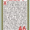 Псалом 90 церковно-словянська мова.