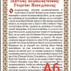 Молитва святому великомученику Георгию Победоносцу.