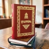 Псалтир на церковно слов'янській мові П