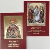 Акафисты в ассортименте