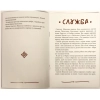 Улюблений Святий Миколай (укр. россійський)