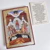 Икона Непроходимая дверь литография с молитвой 6х9 см.