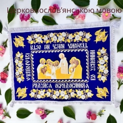 Плащаниця Успіння Пересвятої Богродиці ткана замш щільний розмір 130х95 см.