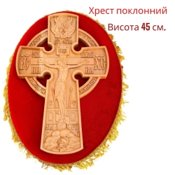 Хрест Воздвиженський поклонный на подушці з оксамиту різблений порода дерева груша