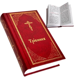 Требник карманный церковнословянский 9.5х15 см.