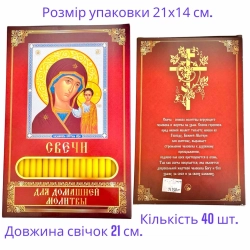 Свічка парафін для домашньої молитви 40штук в упаковці