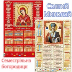 Православный Юлианский календарь 2026 34х23 см. А4