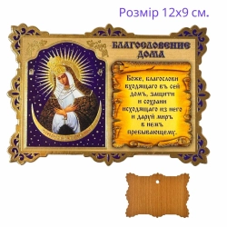 Молитва в будинок з іконою Богородиці Остробрамська