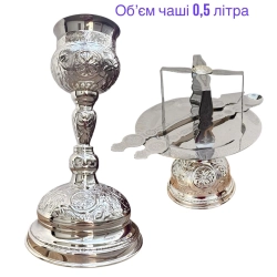 Евхаристійний набір 0,5 літра. висота чаші 32 см.