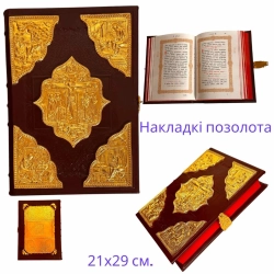 Евангелие напрестольное 21х29 см. в кожанном переплете накладки позолота.