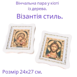 Вінчальна пара в кіоті дерево розмір 24х27 см. літографія Візантія стиль