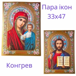 Пара ікон Богородиця і Спаситель літогрфія конгрев 33х47