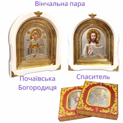 Вінчальна пара Почаївська Богородиця і Спаситель кіот 25х28 см. деоево арка в упаковці.