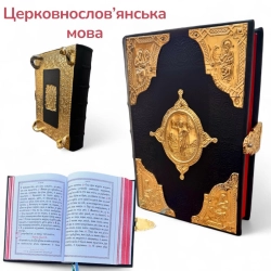 Евангелие напрестольное кожа накладки позолота 15х21 см.