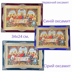 Тайная вечеря в бархате 33х24 см.