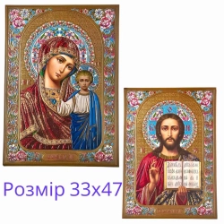 Пара ікон Богородиця і Спаситель літогрфія конгрев 33х47 емаль
