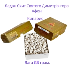 Ладан Скит Святого Димитрія Кипарис Афон 200 грам.