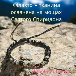 Браслет науральне каміння АГАТ Башмачок Спиридона з філахто