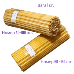 Свічка 100 % віск №60 № 40  вага 1 кг.
