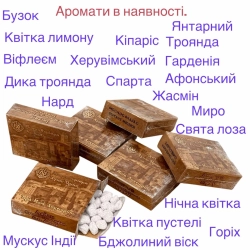 Ладан монастир Дохіар Греція св. Гора Афон АРОМАТИ в АСОРТИМЕНТІ НА СКЛАДІ.