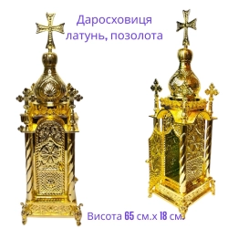 Даросховиця золочена Висота 65 см. х 18см. Греція.