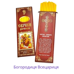 Набір свічок для домашньої молитви Б.М. Всецариця розмір уп. 21х7 см. 10шт.