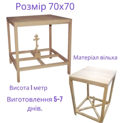 Престол внутрішній 70х70 матеріал вільха