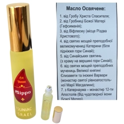 Олійка освящена від Святинь Мірро аромат (Преміум якість)