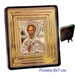 Святой Николай в киоте из пластмассы с окладом 8х7 см.