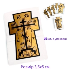 Наклейка для освящення будинку 25 шт.