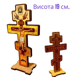 Хрест розпяття літография на підставці 19см.
