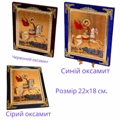 Ікона Георгій Переможець в оксамиті з камінями і частицею ладана.