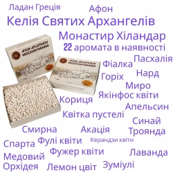 Ладан Монастир Хіландар Келія Святих Архангелів Афон 1 кг.