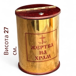 Скриня для пожертв булат (висота 27см. діаметр 20см)