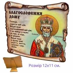 Молитва 