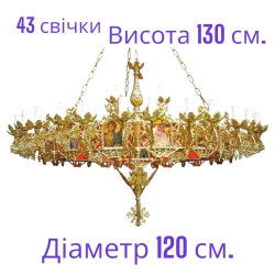 Паникадило з іконами металевий сплав 43 свічки Греція