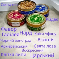 Ладан Святковий Афонський 120 грам. аромати в асортименті.