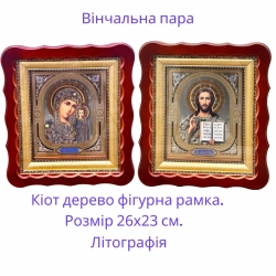 Вінчальна пара в фігурному кіоті із дерева 26х23 см. літографія.