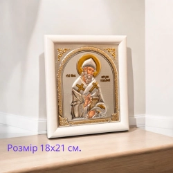 Ікона Св.Спиридона Триміфунтського рамка дерево біла 18х21 см.