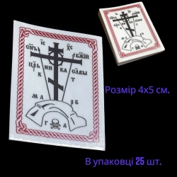 Наклейка для освячення будинку червона (25шт / уп)