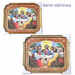 Ікона Тайна вечеря 31х38 см. в багетній рамці.