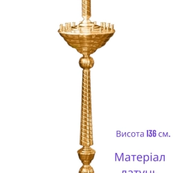Підсвічник 24 свічки  латунь покрита лаком.