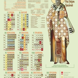 Православный юлианский календарь 2026 р. 34х48 см.Спиридон Тримифунтский