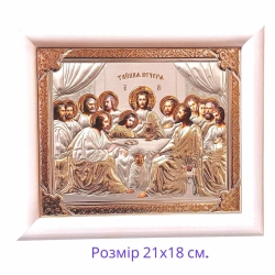 Икона в деревянном белом киоте Тайная вечеря 21х18см.