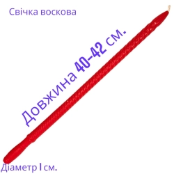 Свічка Пасхальна кручена  воскова 40-42 см. Ціна за 1 шт.