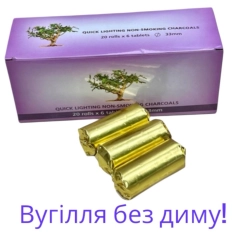 Вугілля 33 мм легкозаймисте (120шт.в уп) БЕЗ ДИМУ! Греція